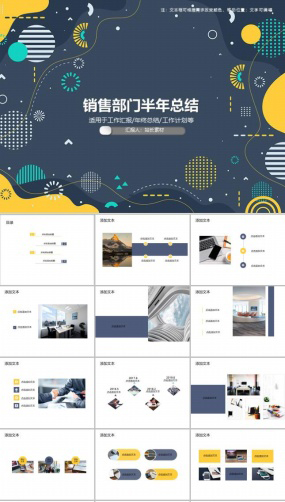 销售部门半年总结PPT模板